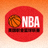 NBA图标 - 美国职业篮球联赛